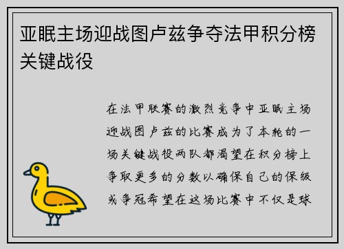 亚眠主场迎战图卢兹争夺法甲积分榜关键战役