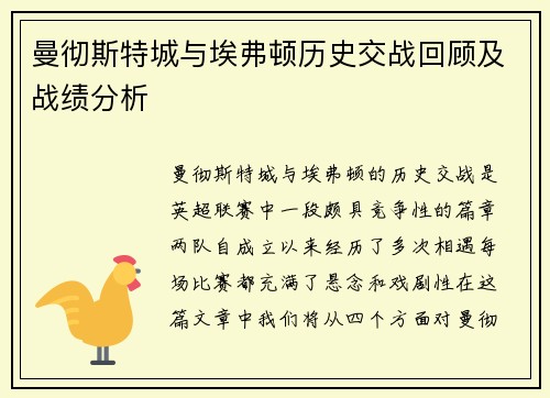 曼彻斯特城与埃弗顿历史交战回顾及战绩分析