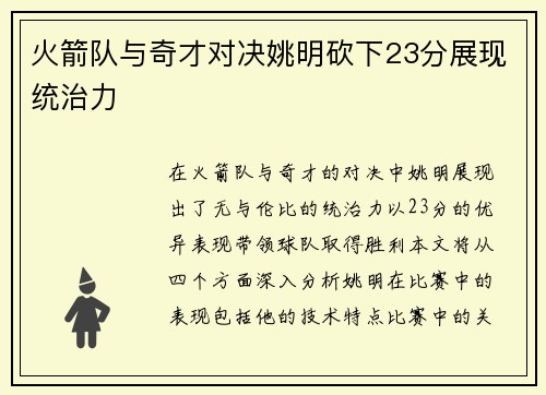 火箭队与奇才对决姚明砍下23分展现统治力